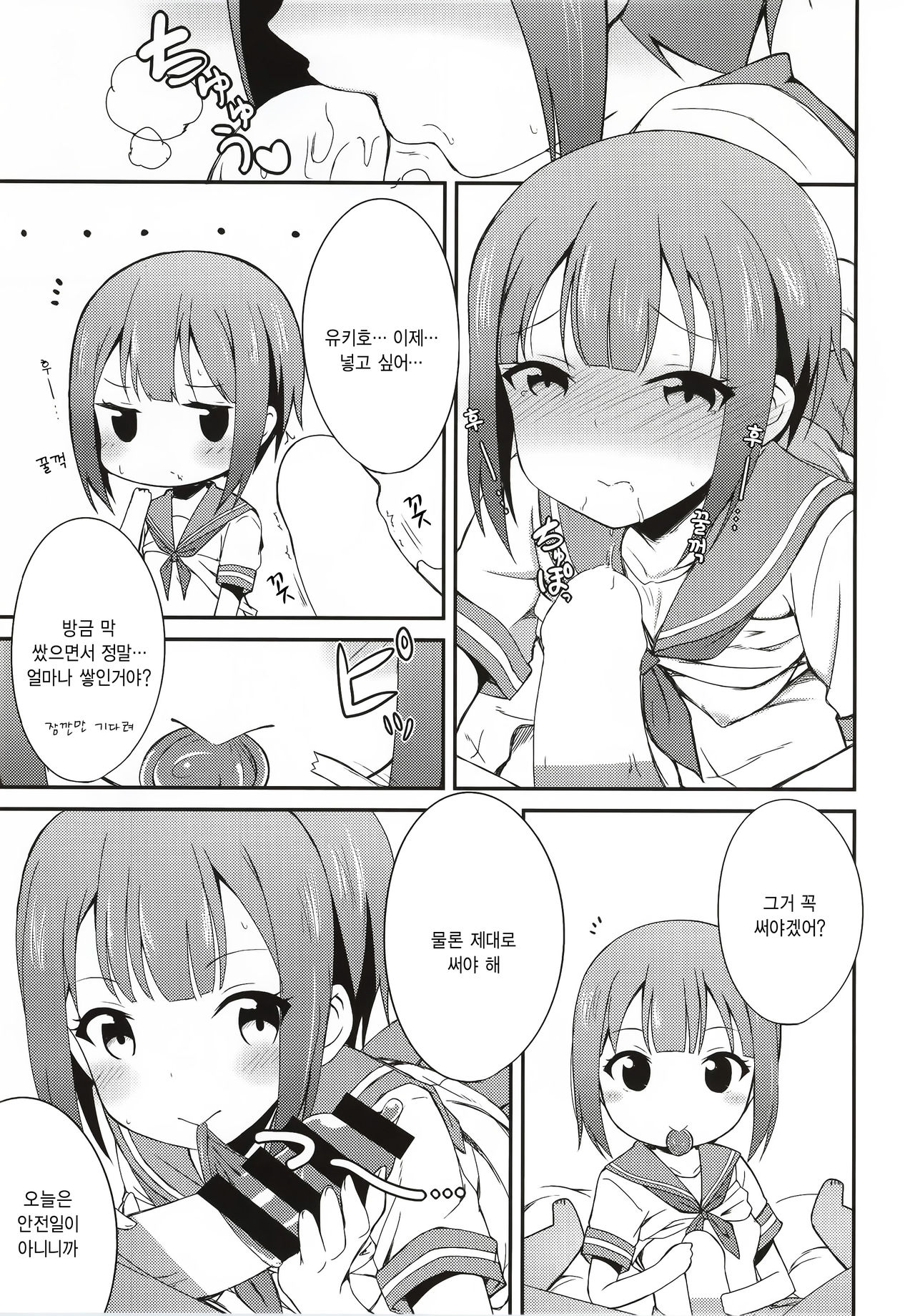 Love Yukiho page 6 full