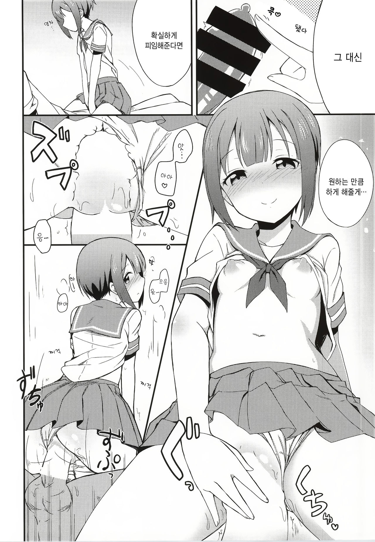 Love Yukiho page 7 full