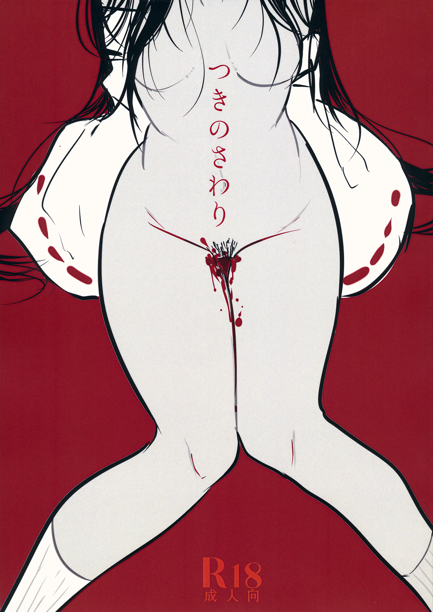 Tsuki no Sawari page 1 full