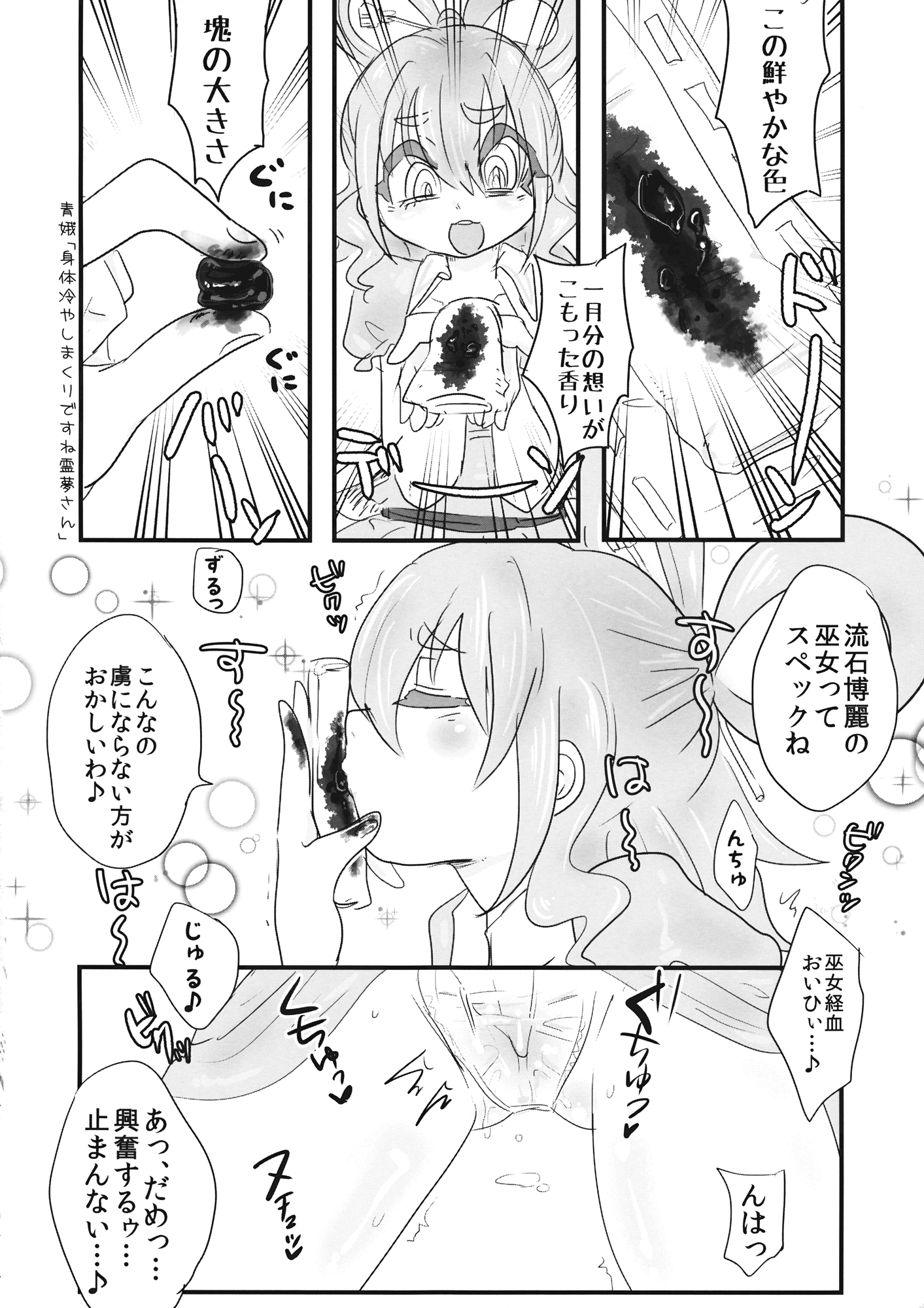 Tsuki no Sawari page 10 full