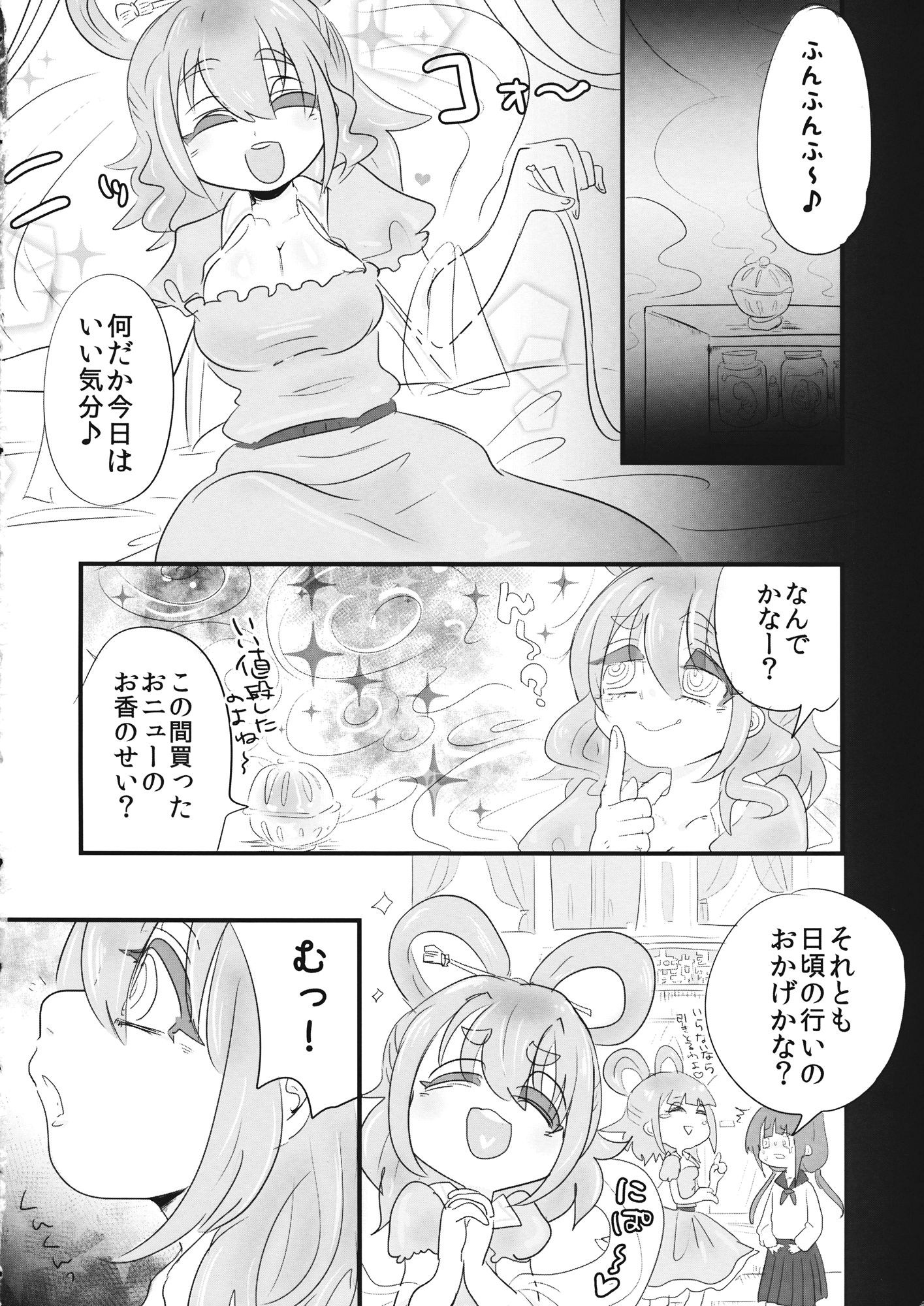 Tsuki no Sawari page 4 full