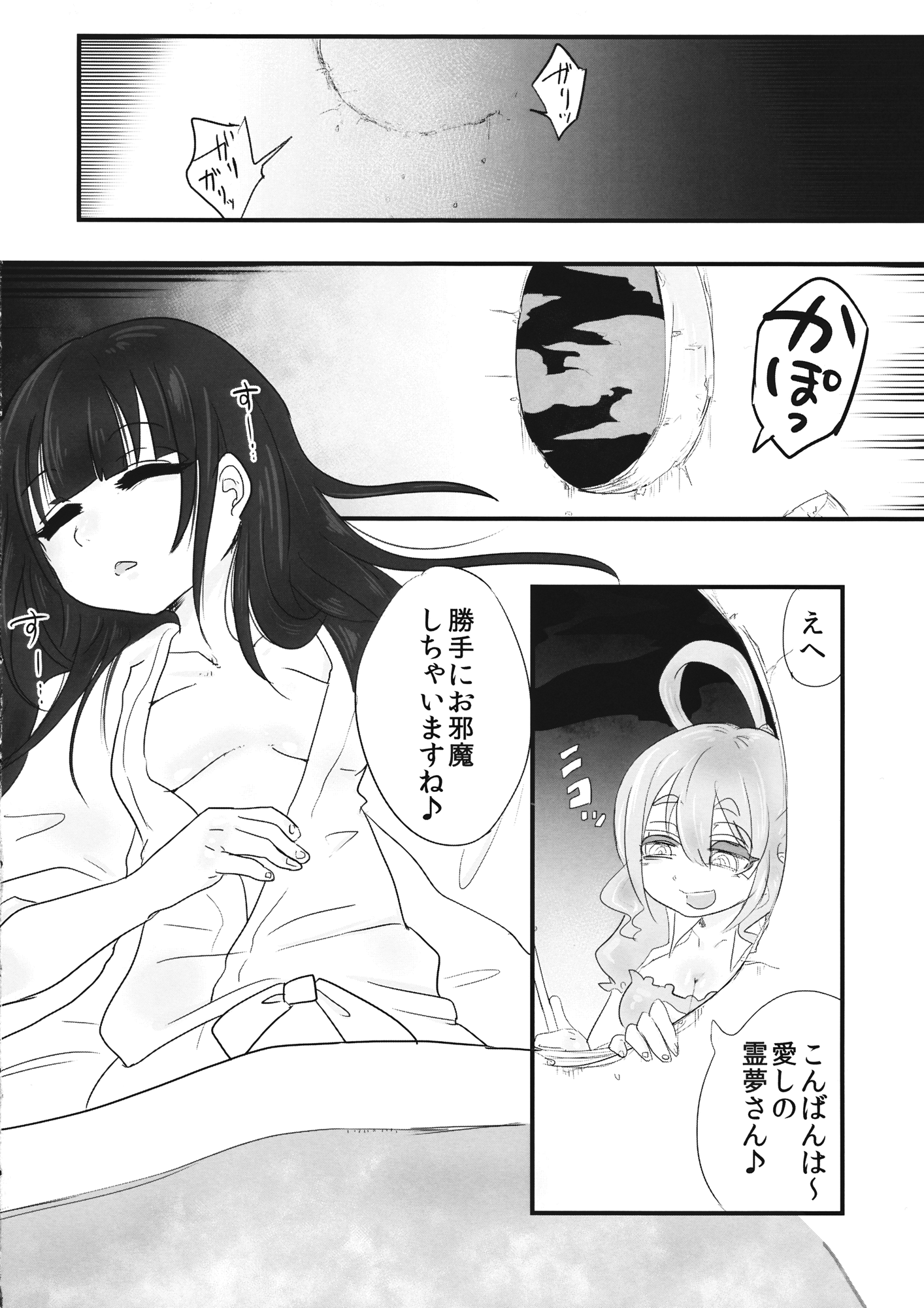 Tsuki no Sawari page 6 full