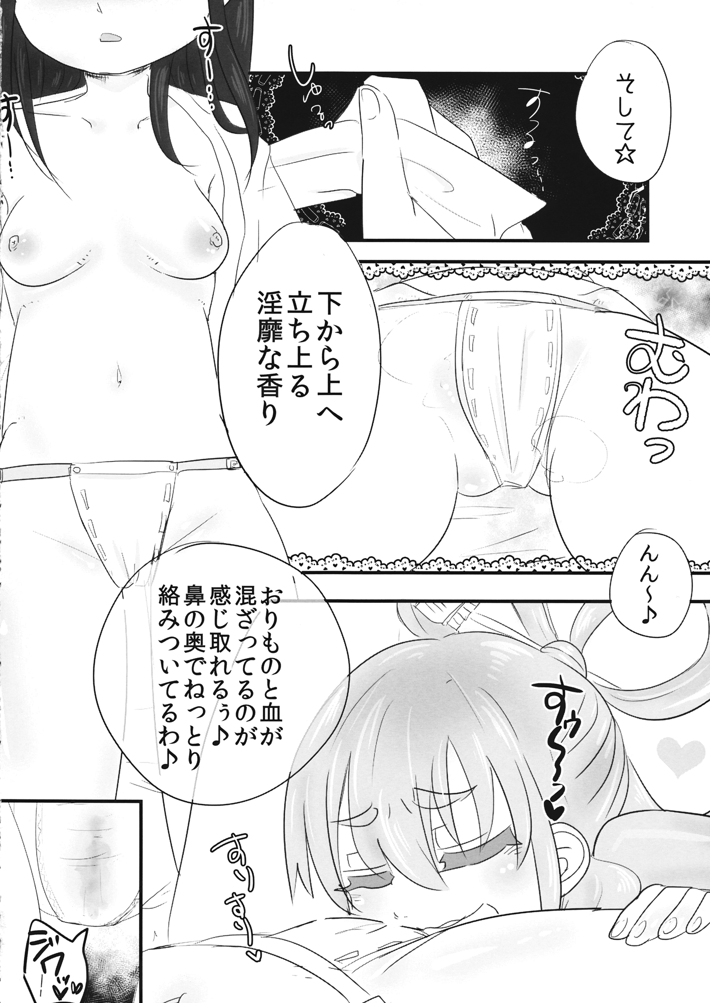 Tsuki no Sawari page 8 full