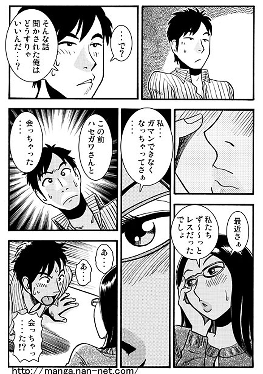 Tsuma no Himitsu page 7 full