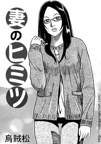 Tsuma no Himitsu cover