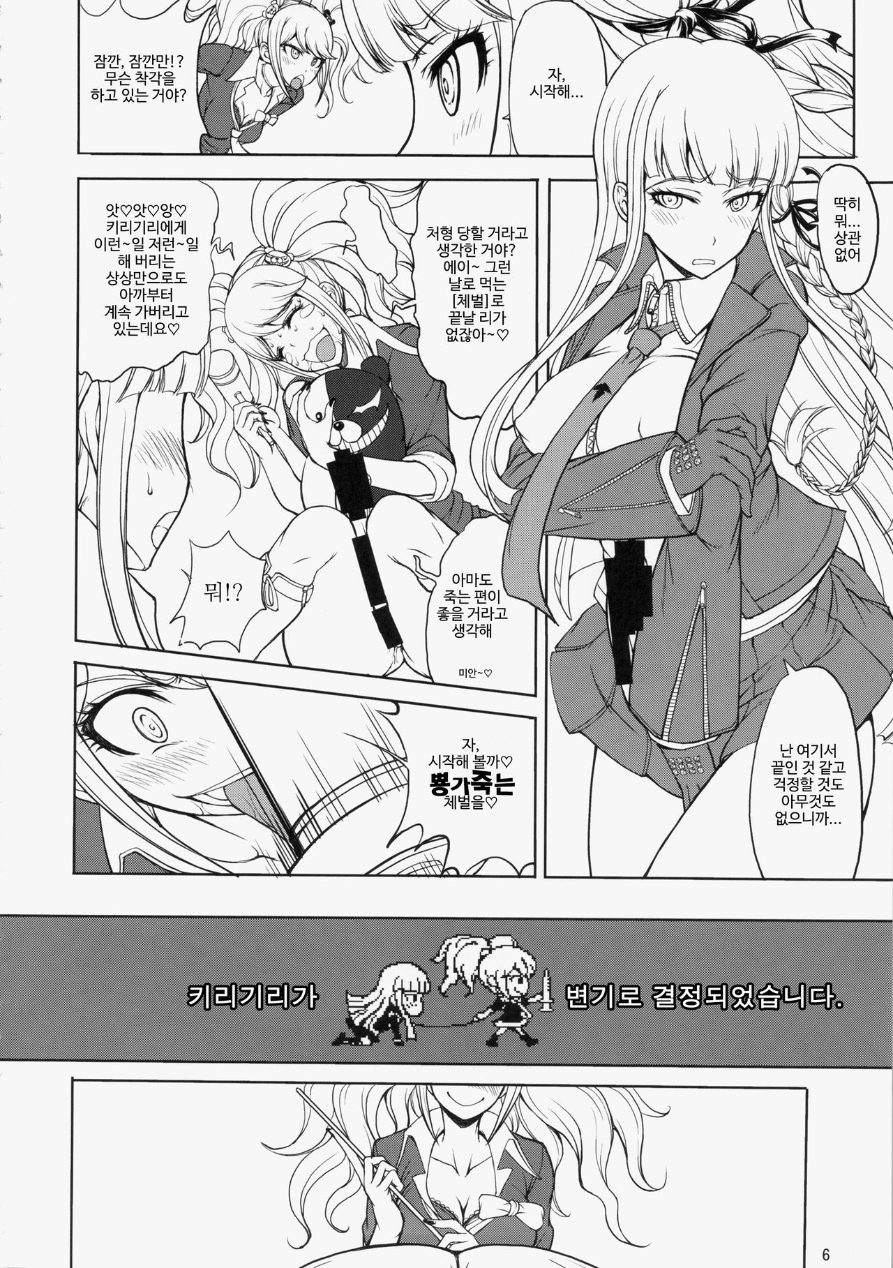 Enoshima-sensei no Chou Zetsubou-teki Zecchou Jugyou page 6 full