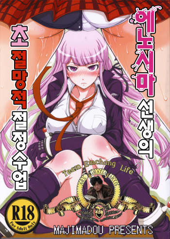 Enoshima-sensei no Chou Zetsubou-teki Zecchou Jugyou cover