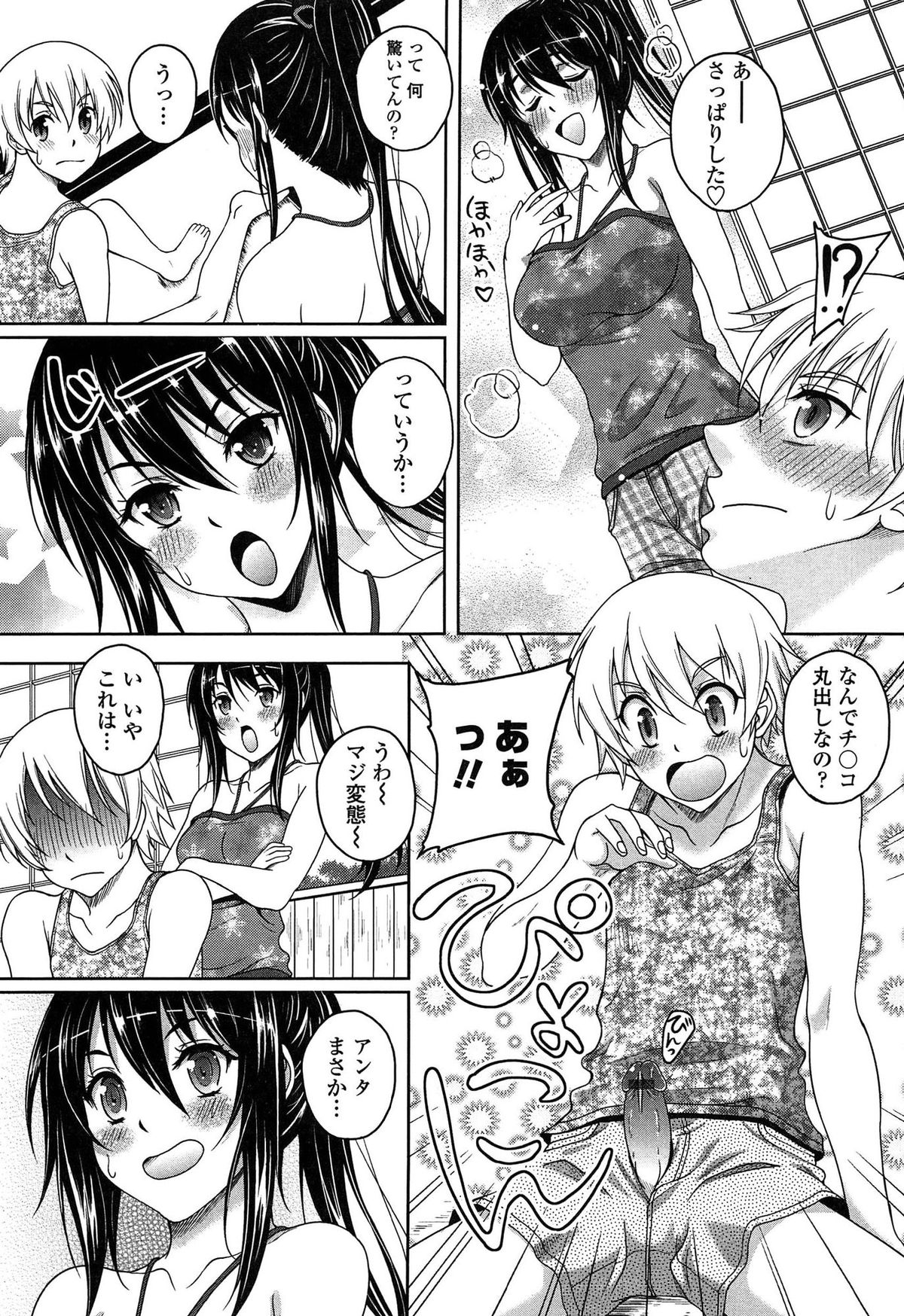 Hajimete nan dakara - First sexual experience page 8 full