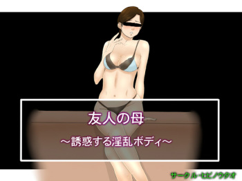 Yuujin no Haha ~Yuuwaku suru Inran Body~ cover