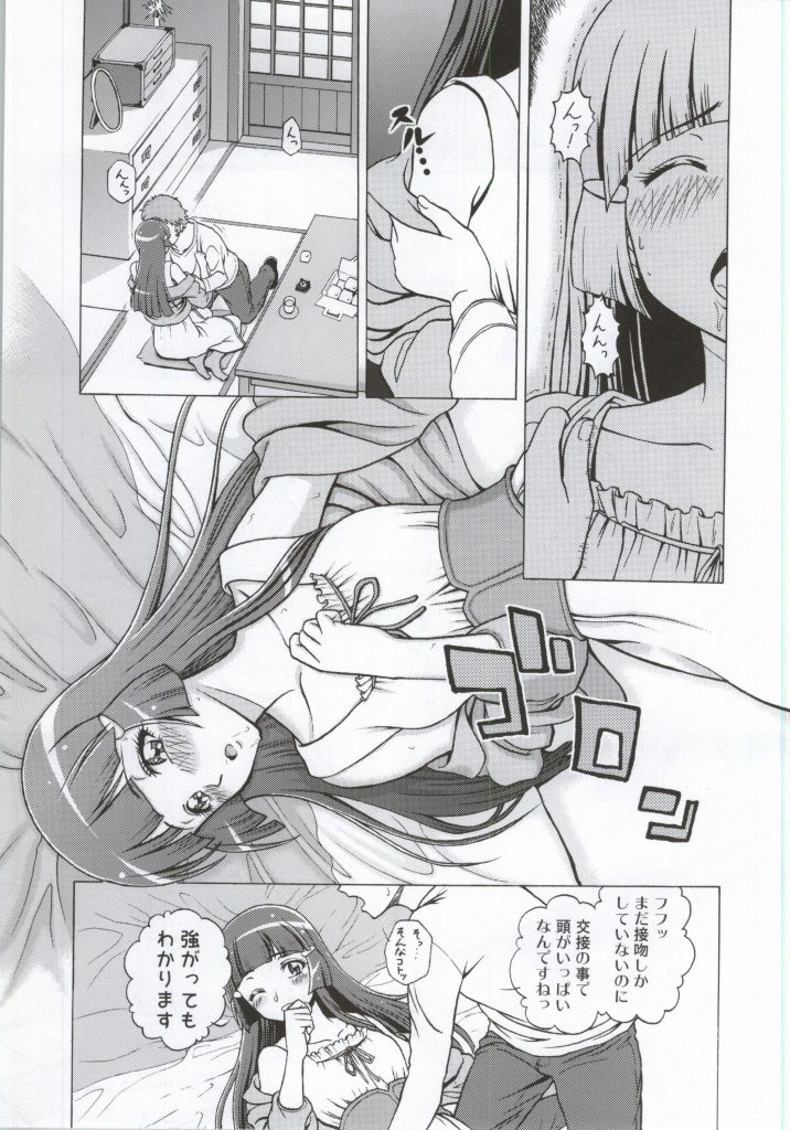 More More Happy End Soushuuhen page 10 full