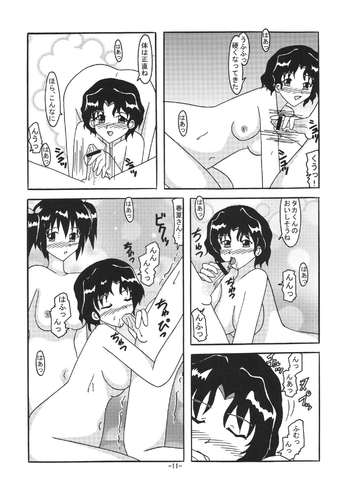 Ninnin page 10 full