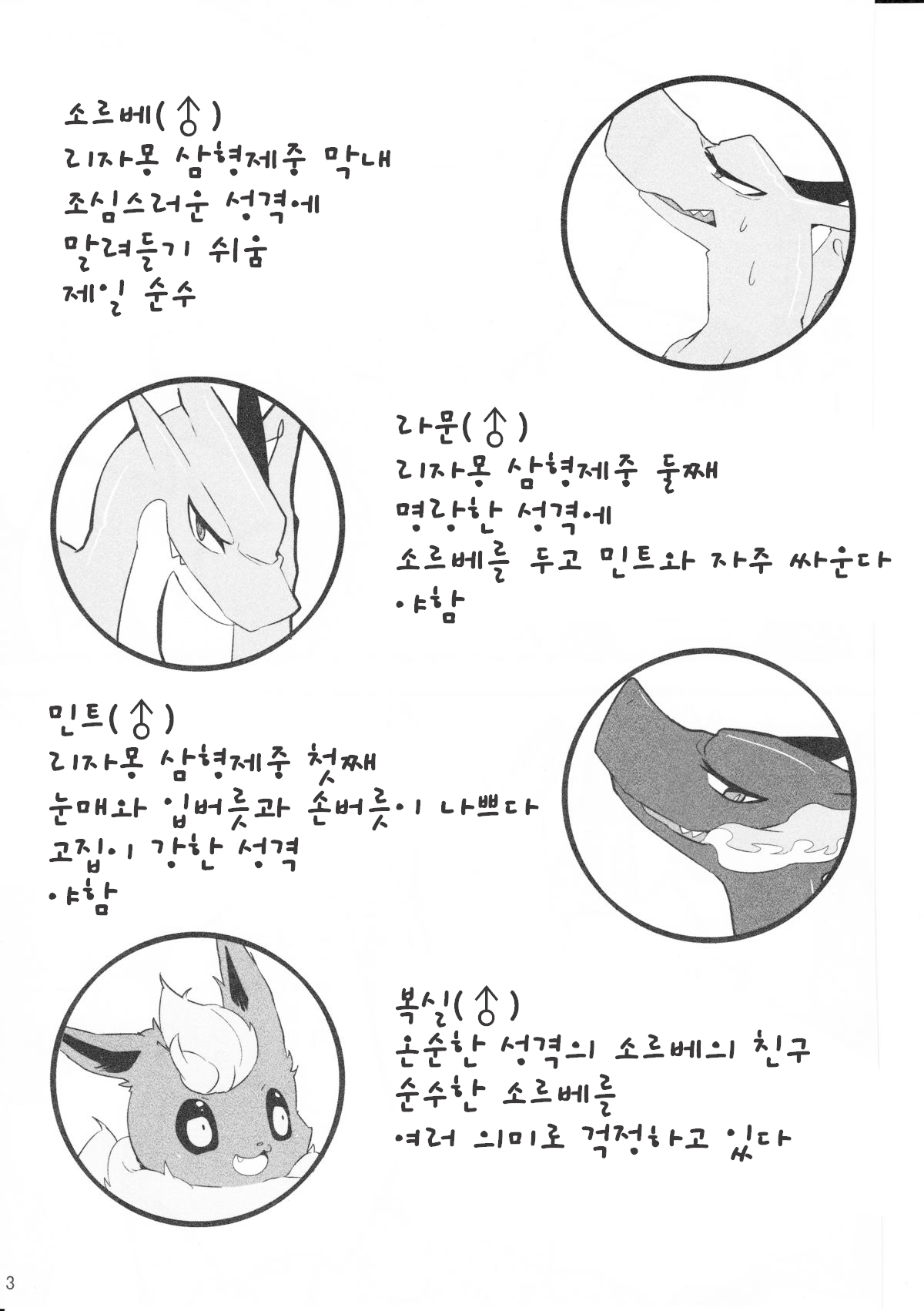 Liza Liza Liza! page 2 full