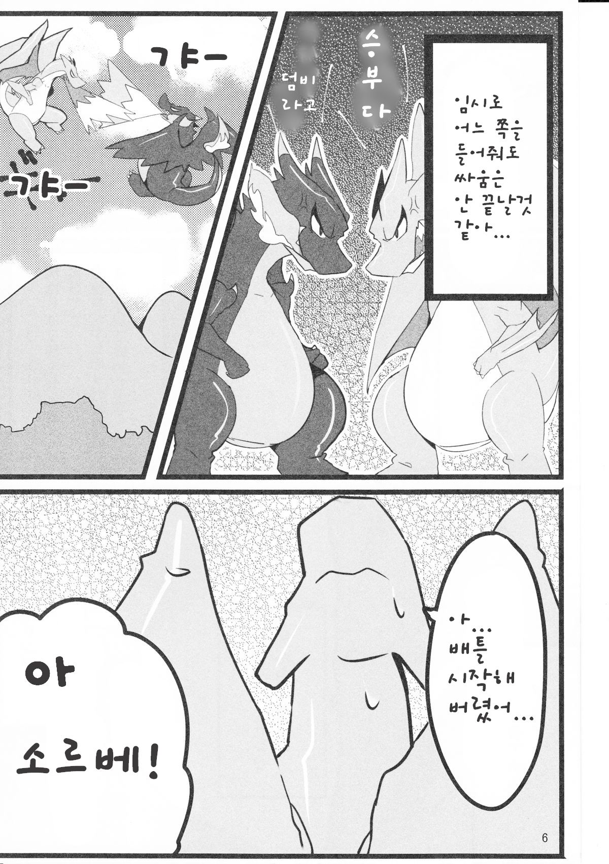 Liza Liza Liza! page 5 full