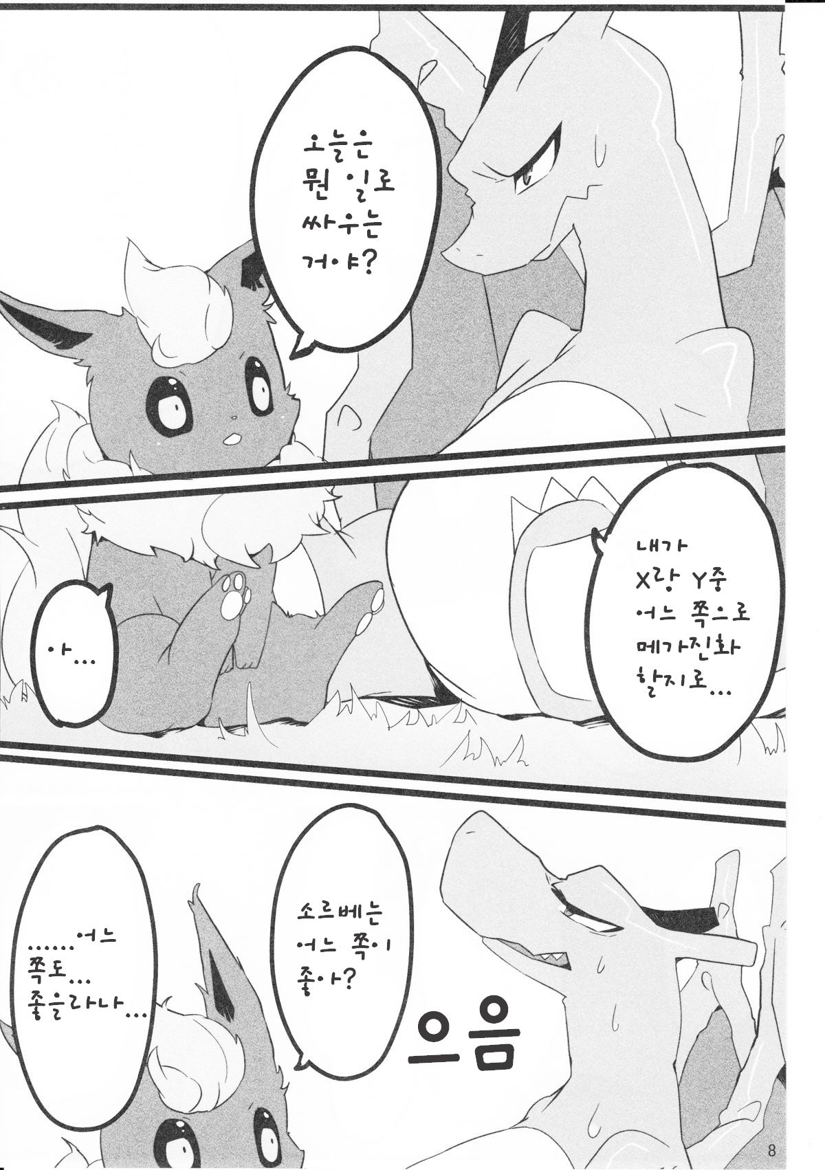 Liza Liza Liza! page 7 full