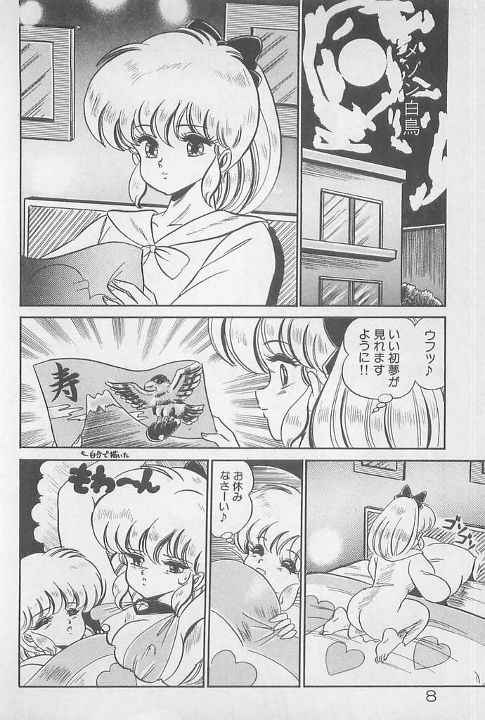 Ganbare Minako Sensei! page 8 full
