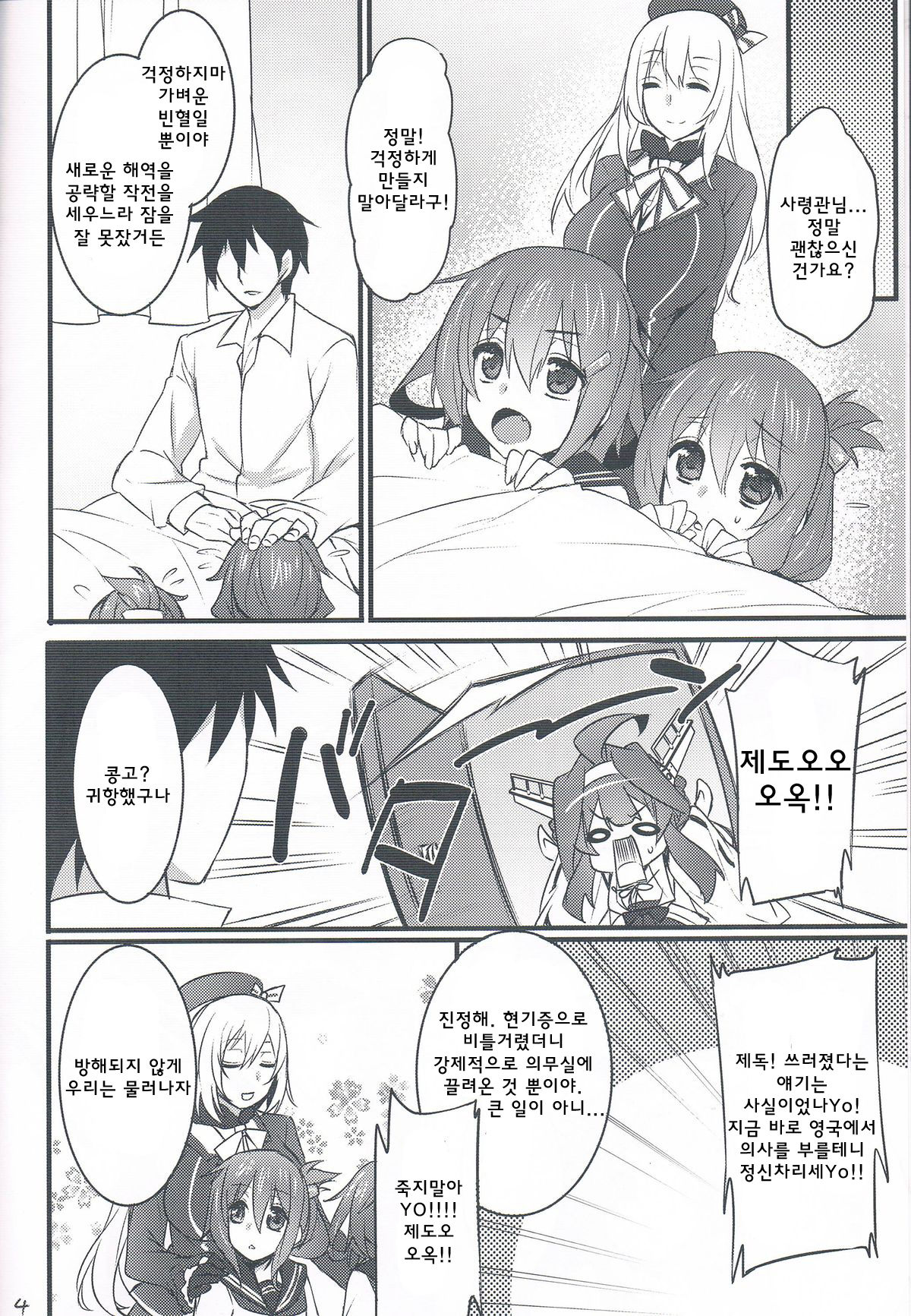 Jikan to Basho wa Wakimaenai page 3 full