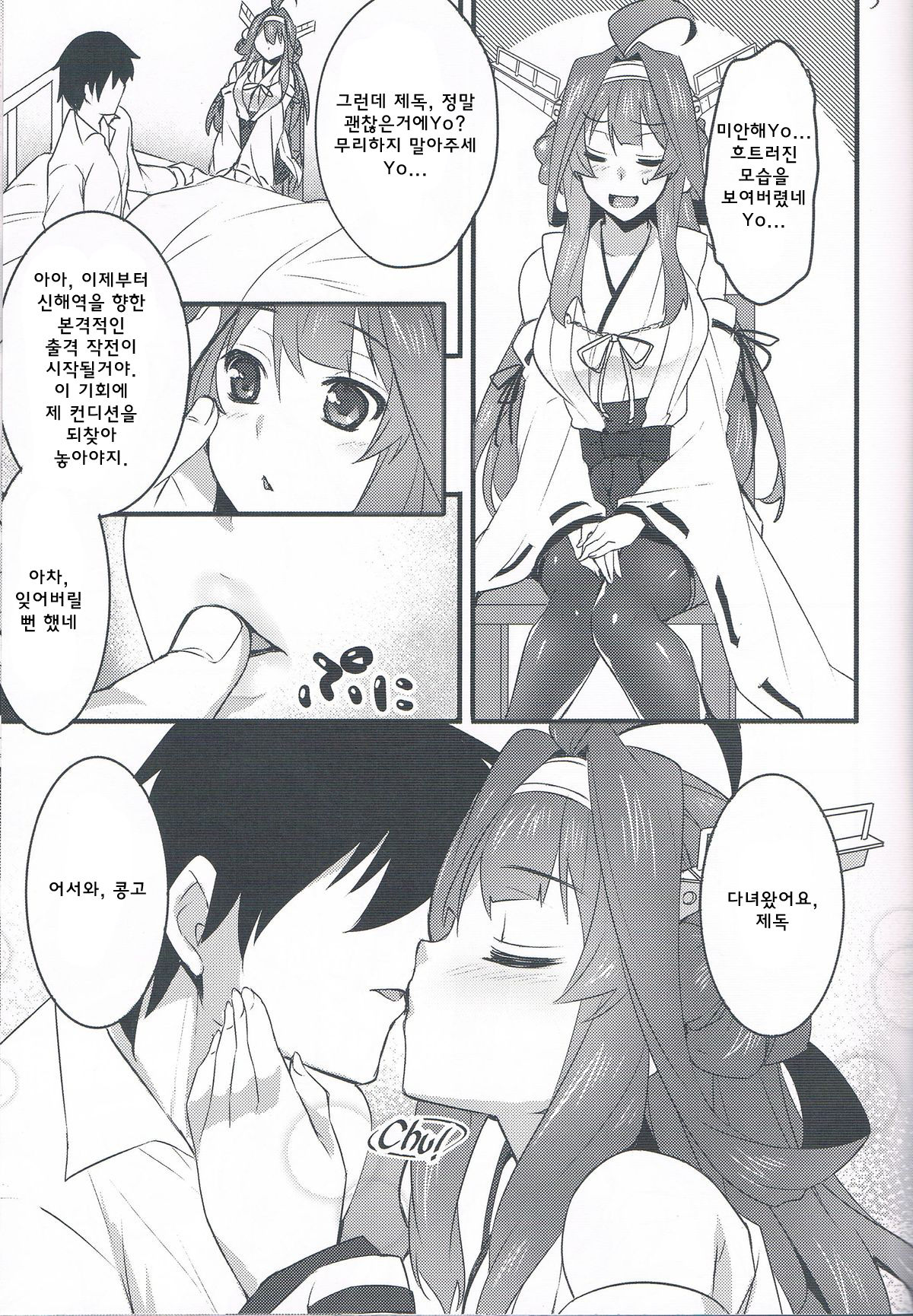 Jikan to Basho wa Wakimaenai page 4 full