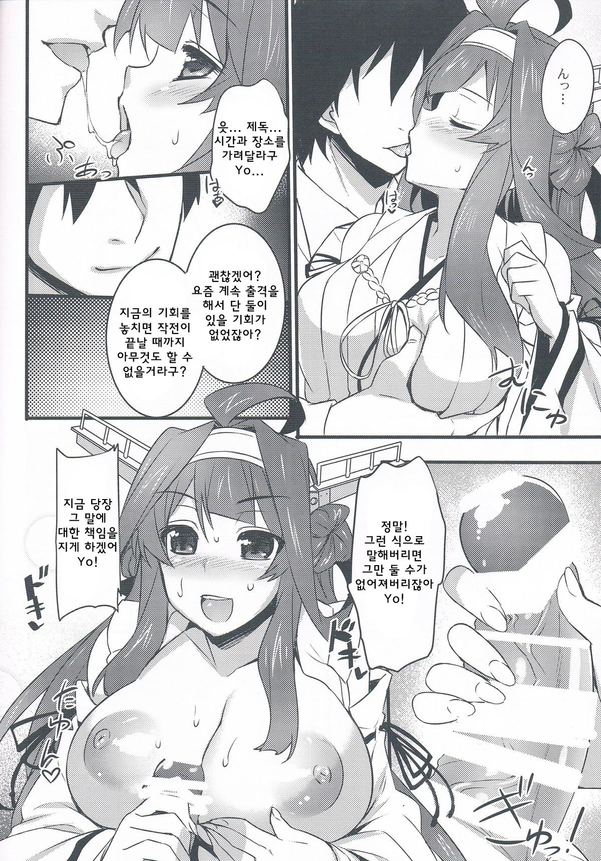Jikan to Basho wa Wakimaenai page 5 full