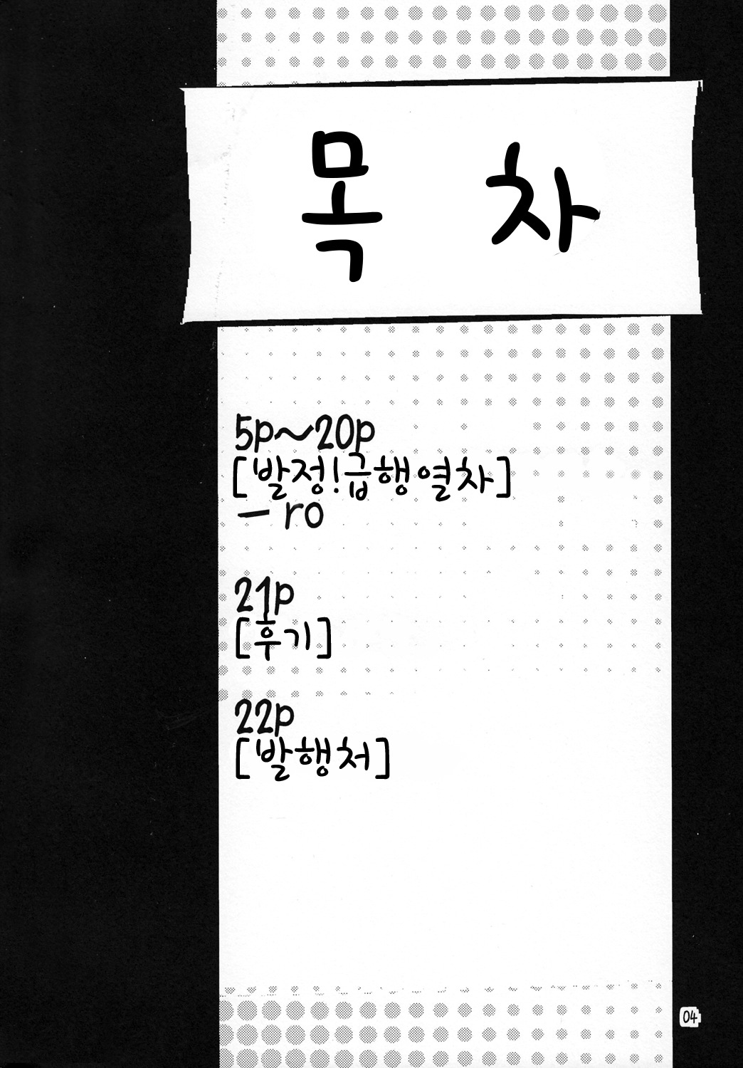 Randoseru Shotta Kemono ga Densha de Chikan Sareru Hon page 4 full