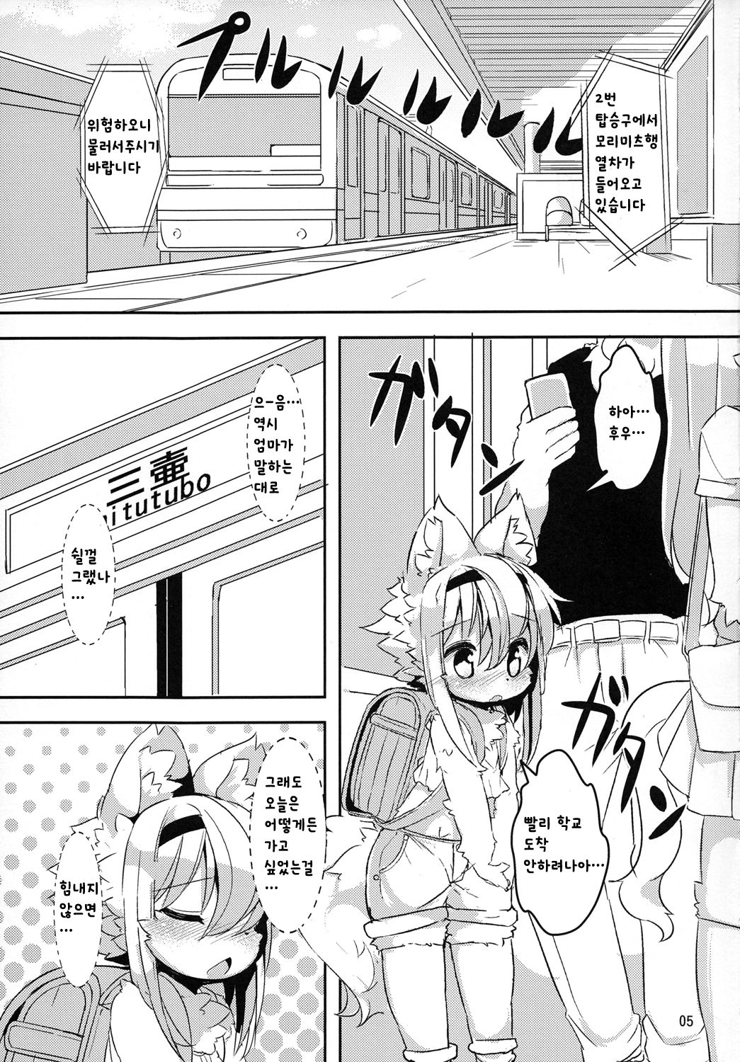 Randoseru Shotta Kemono ga Densha de Chikan Sareru Hon page 5 full