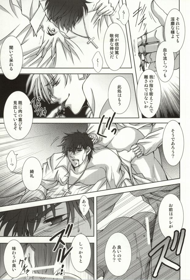 The Apocalypse ~Mokushiroku~ page 10 full