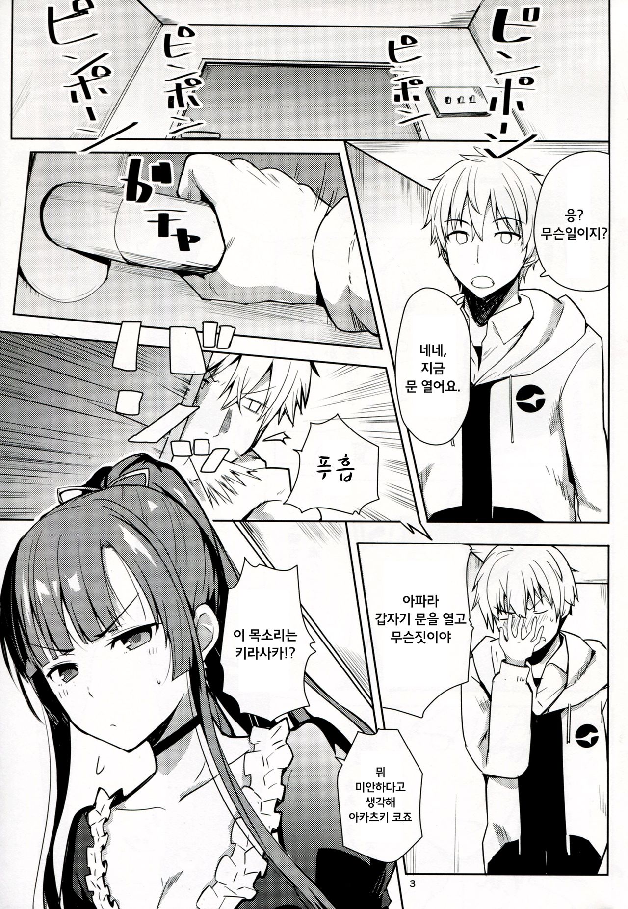 Choro zaka nante iwa nai de page 2 full