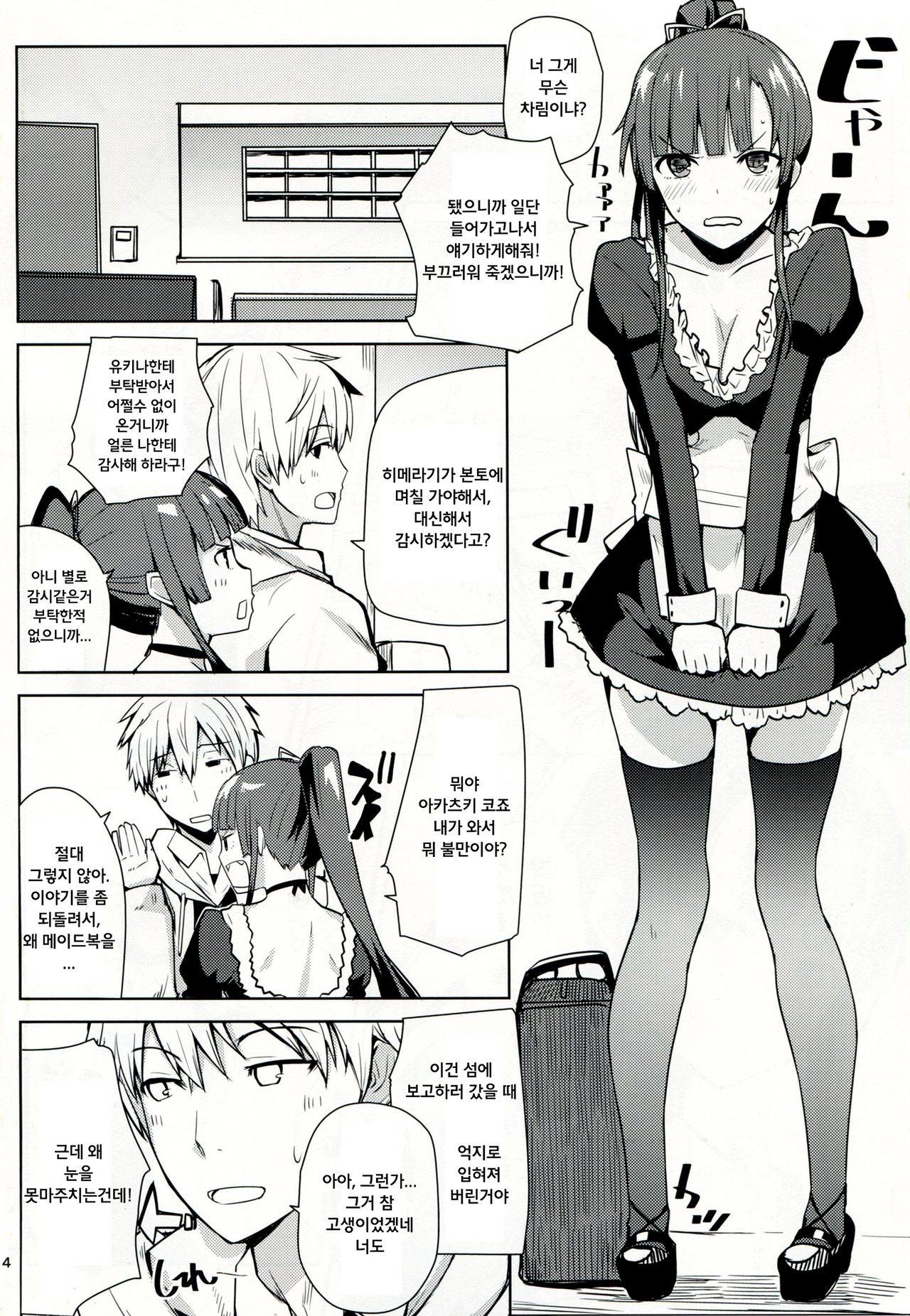 Choro zaka nante iwa nai de page 3 full