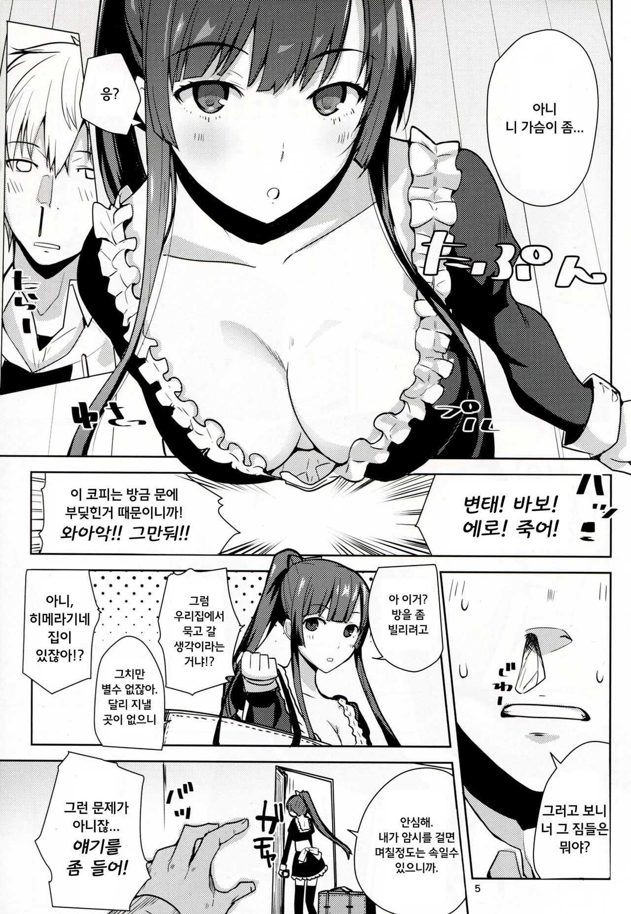 Choro zaka nante iwa nai de page 4 full