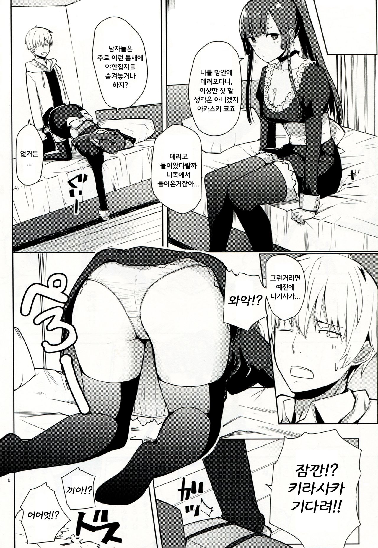 Choro zaka nante iwa nai de page 5 full