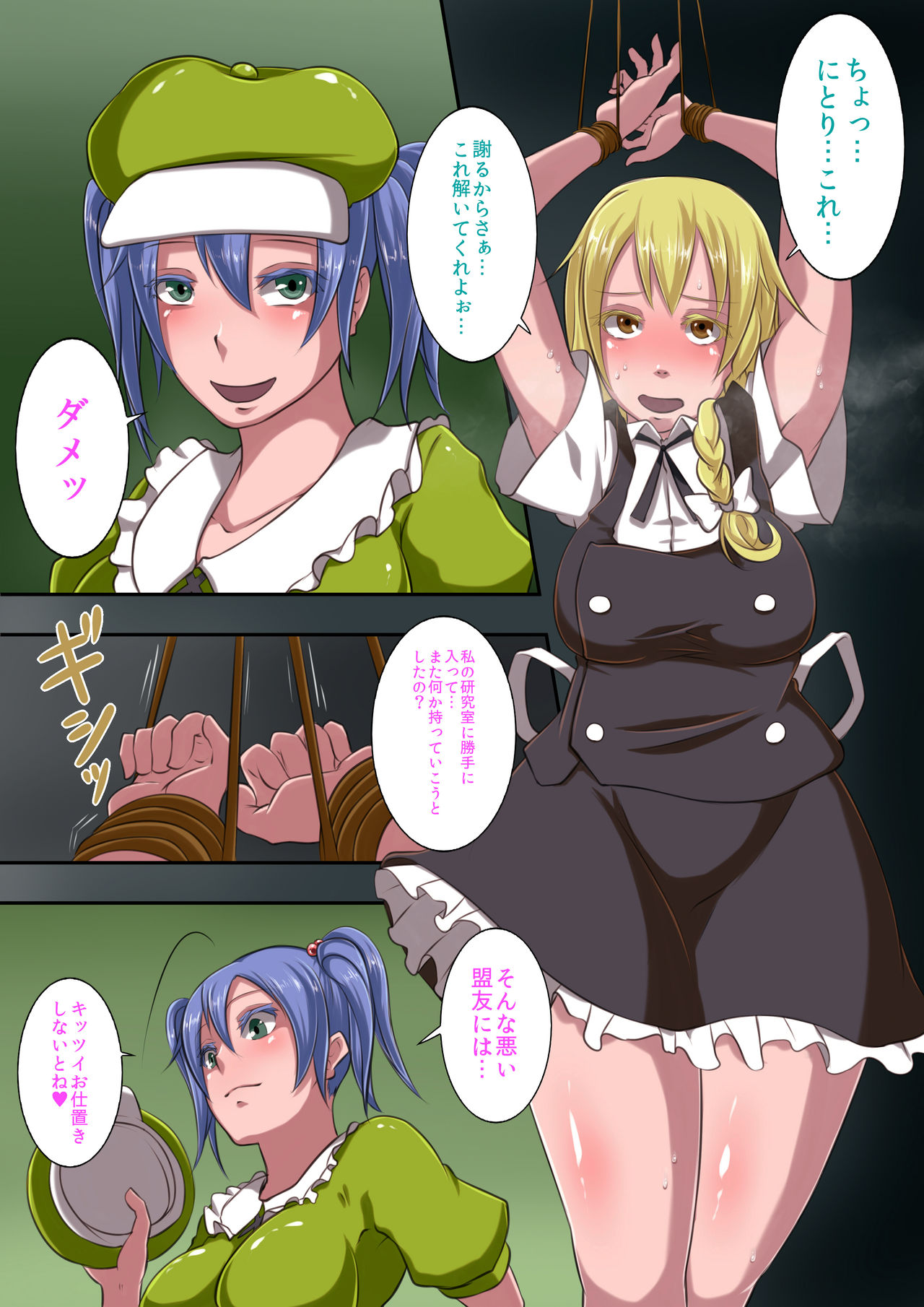 Kappa to Marisa no Choukyou-banashi page 2 full