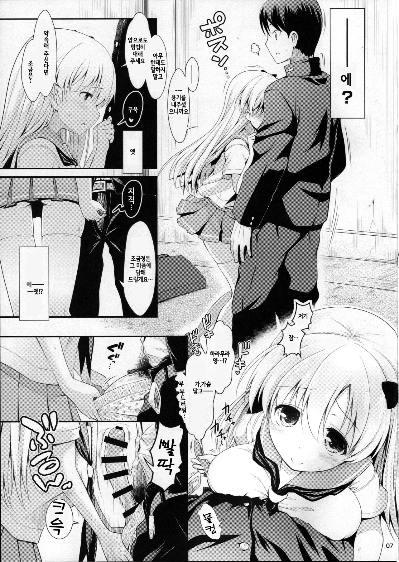 Shirouto Hamedori Geneki K-Cup Joshikousei Nodoka page 6 full