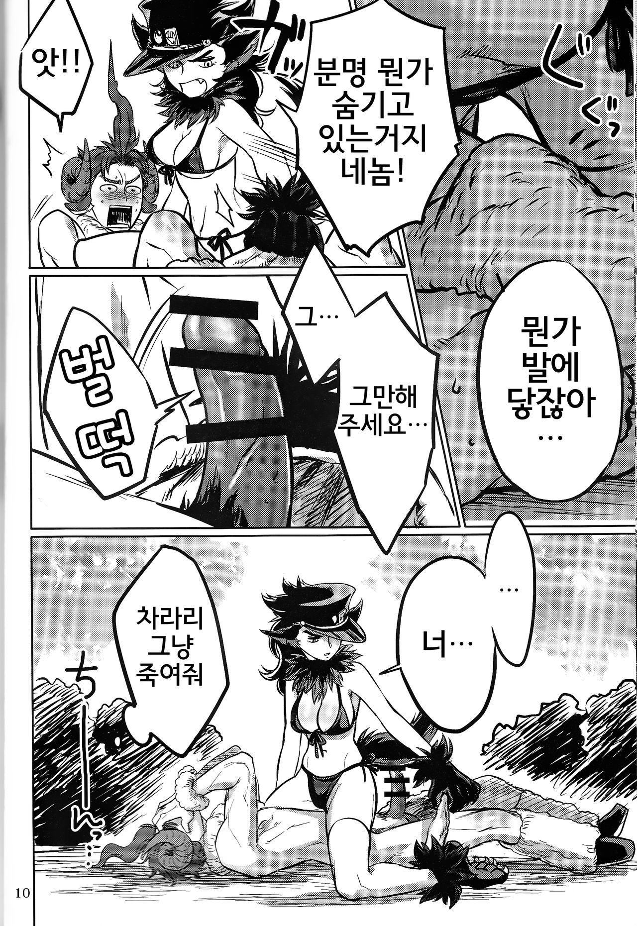 Tabechau zo!! page 10 full