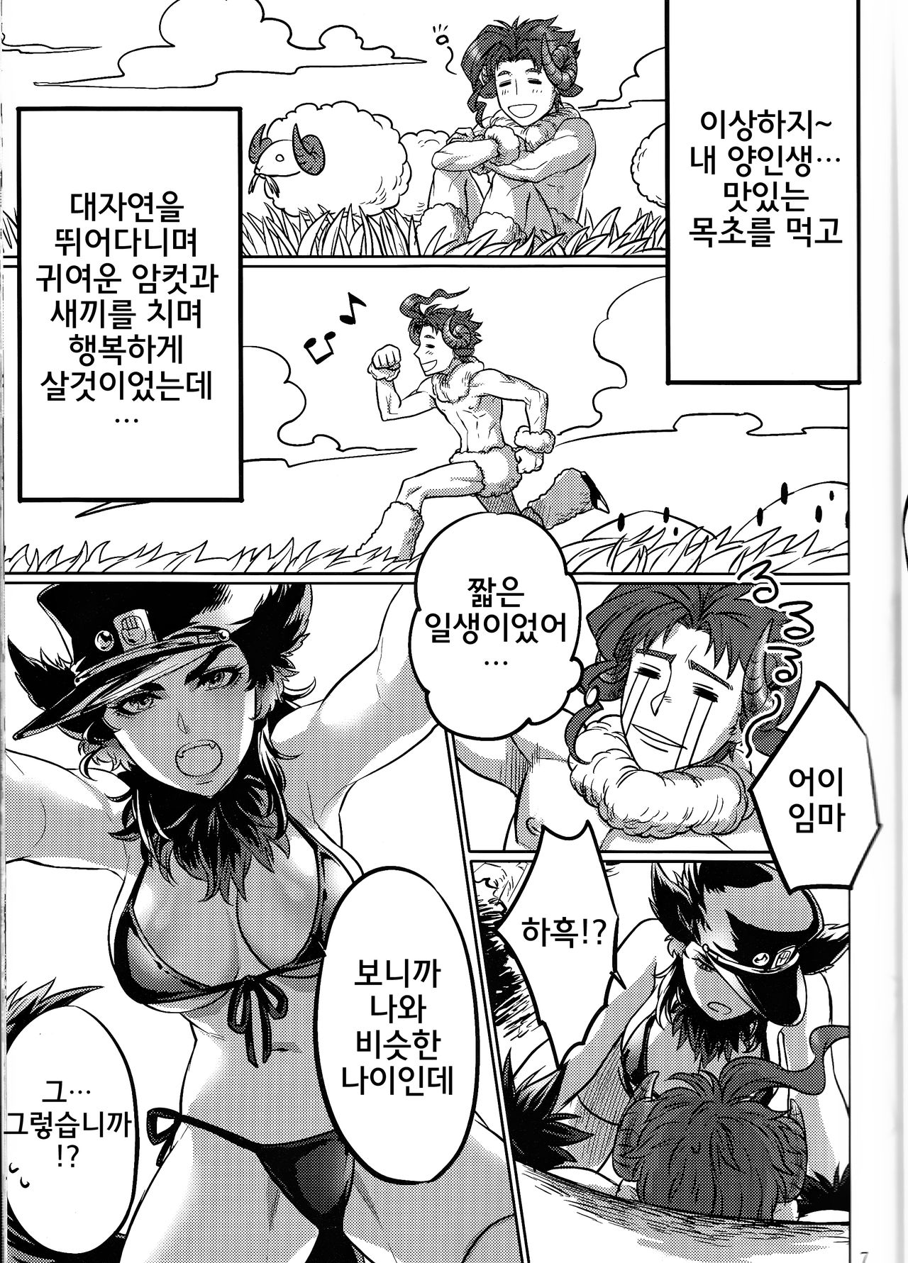 Tabechau zo!! page 7 full