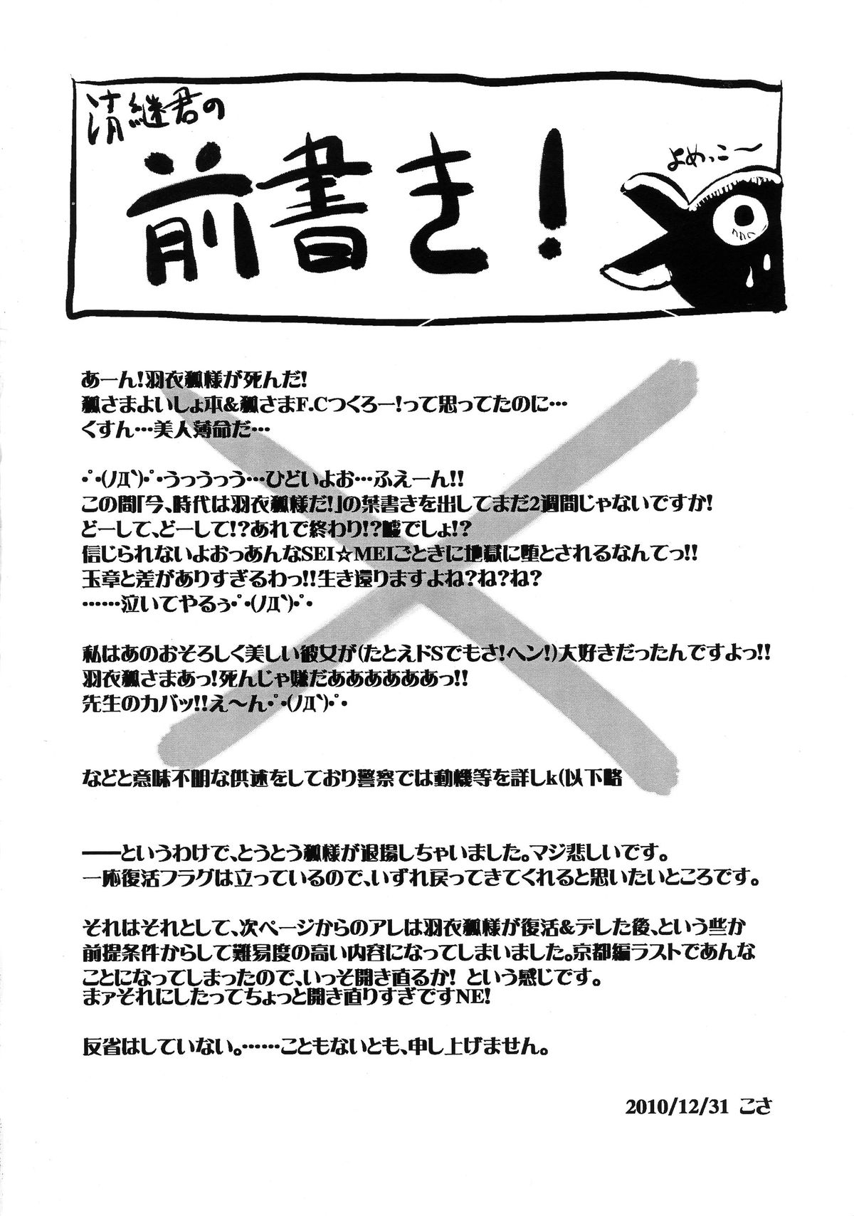 Fukkatsu Kigan page 3 full