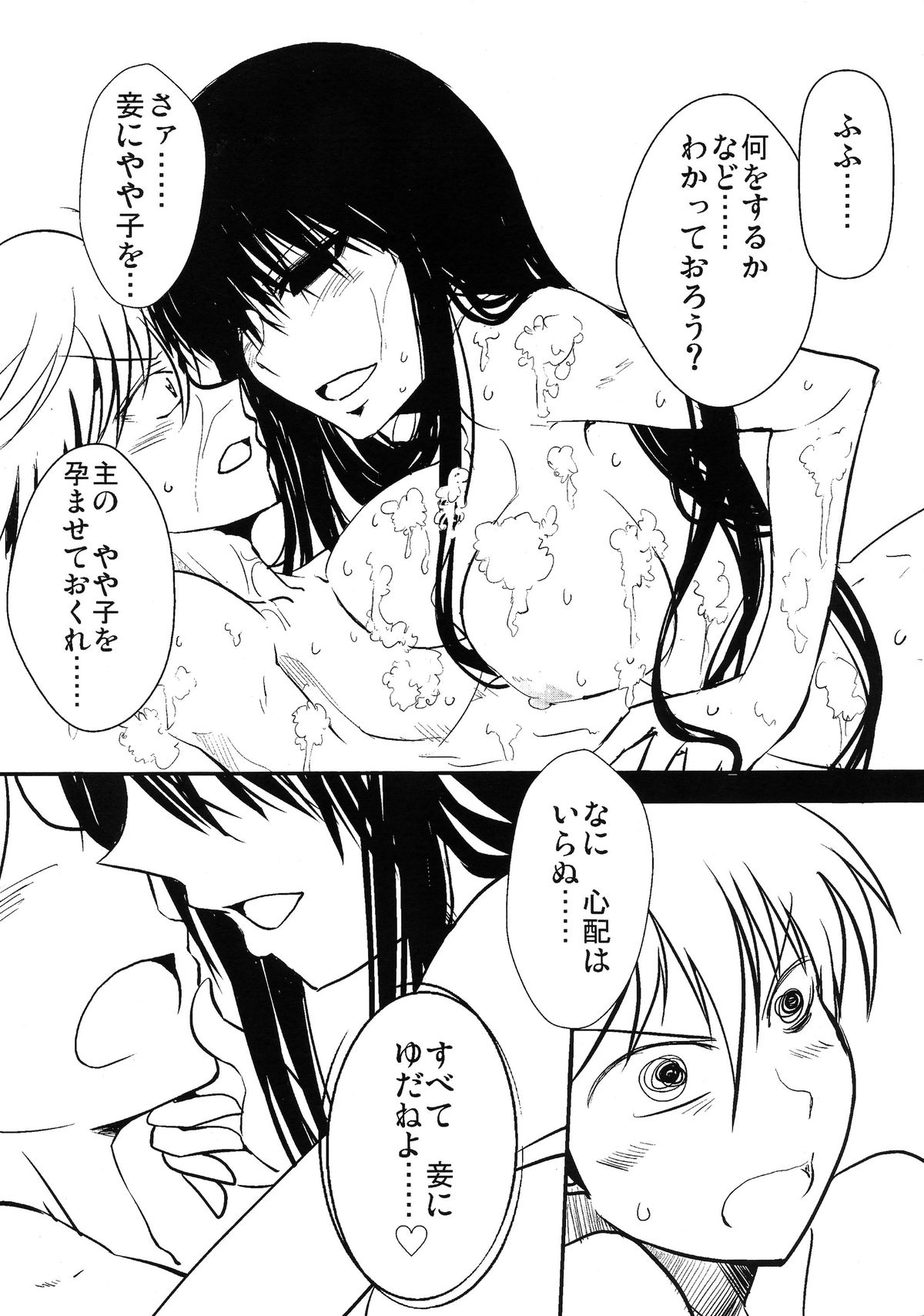 Fukkatsu Kigan page 7 full
