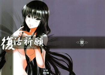 Fukkatsu Kigan cover