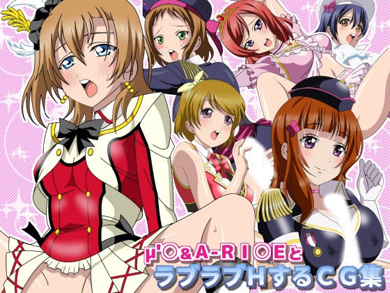 μ’○&amp;A-RI○E to Love Love H suru CG Shuu page 1 full