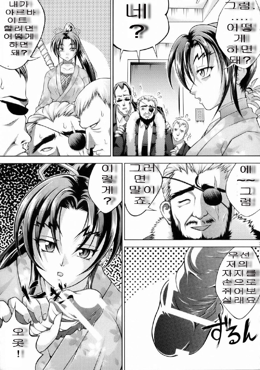 Shigure no Arubaito page 8 full