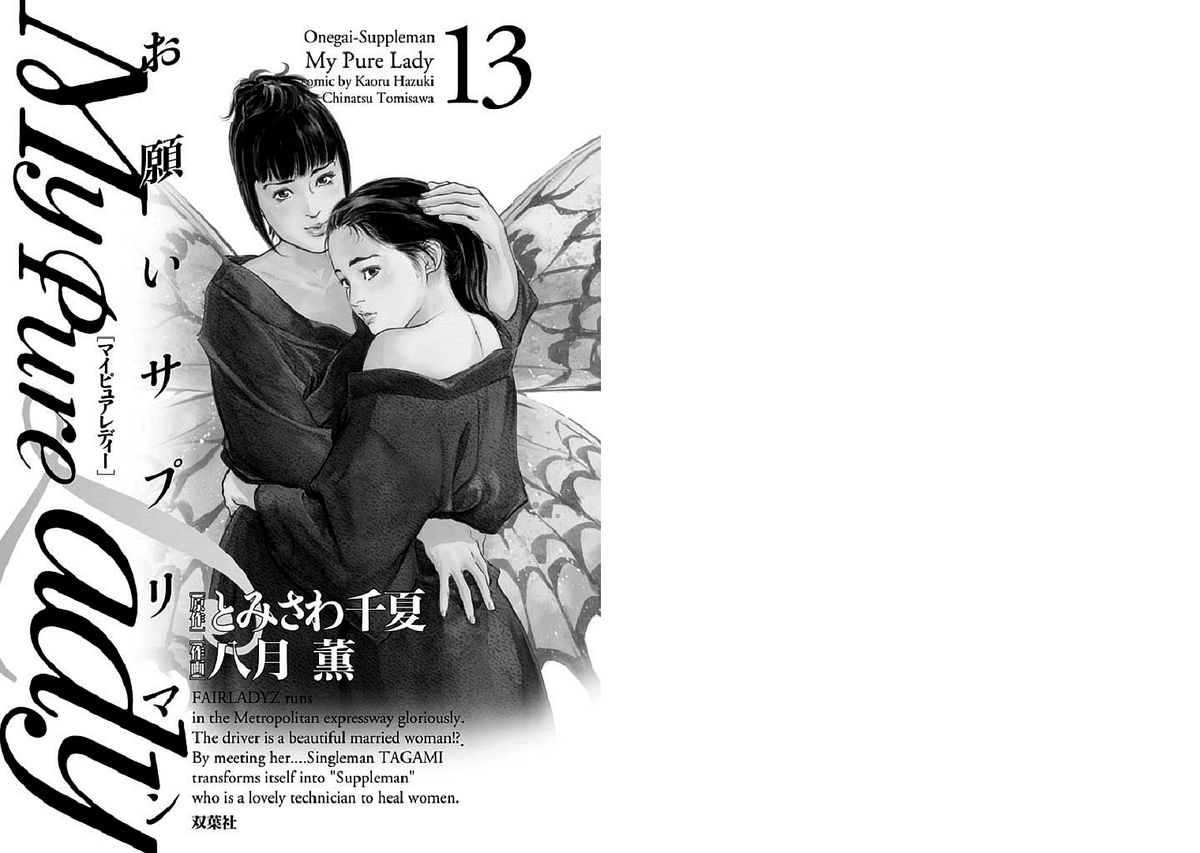 Onegai Suppleman My Pure Lady 13 page 2 full