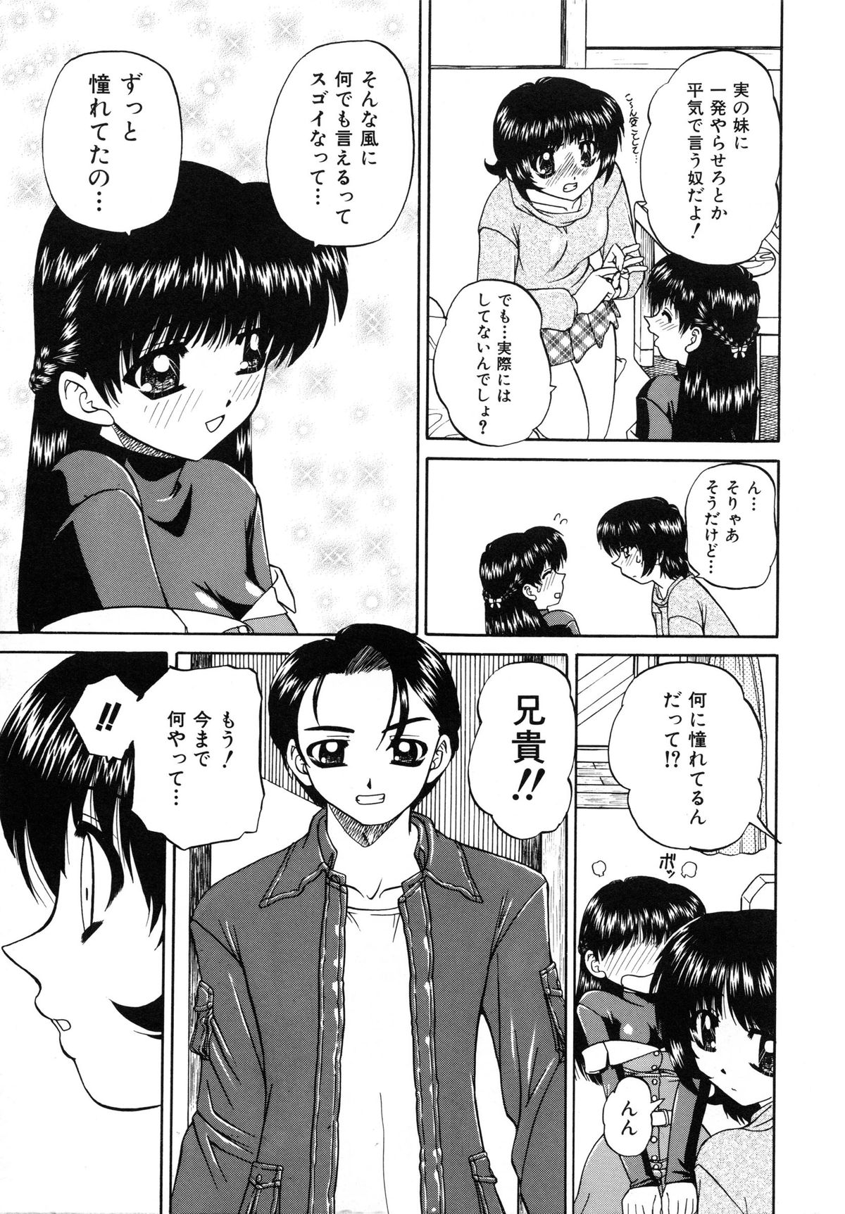 Himitsu no Kanzume page 10 full