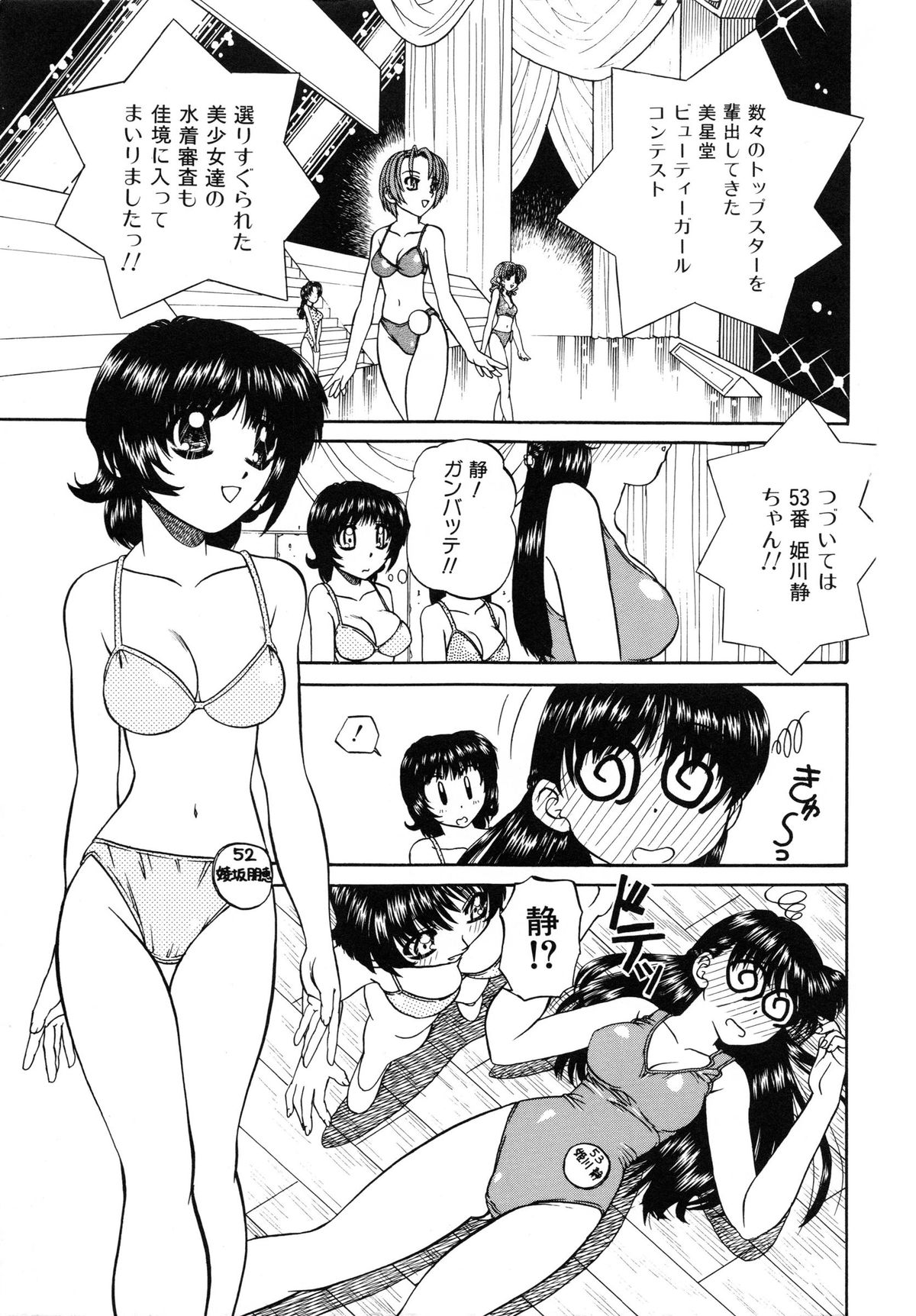 Himitsu no Kanzume page 6 full