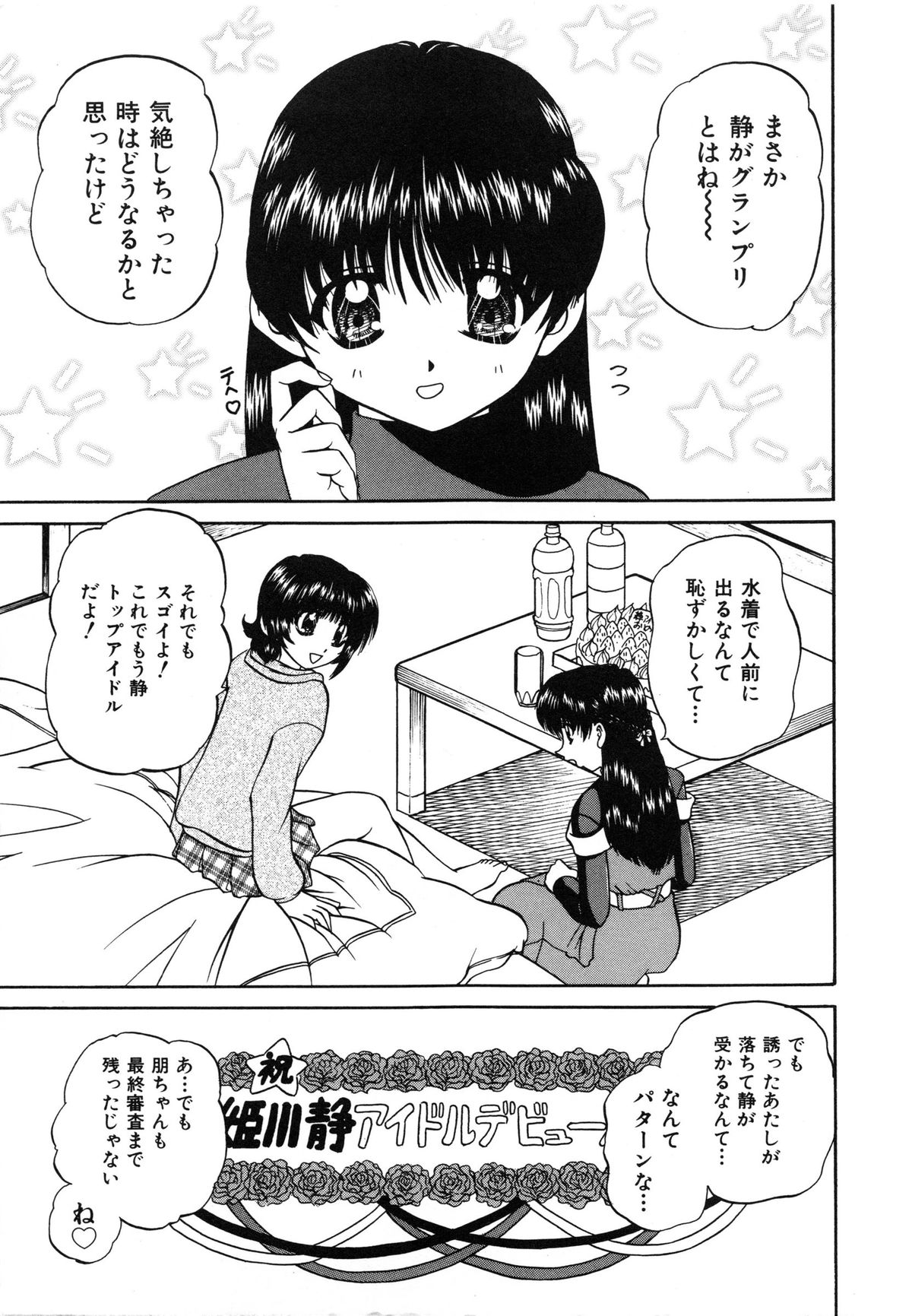 Himitsu no Kanzume page 8 full