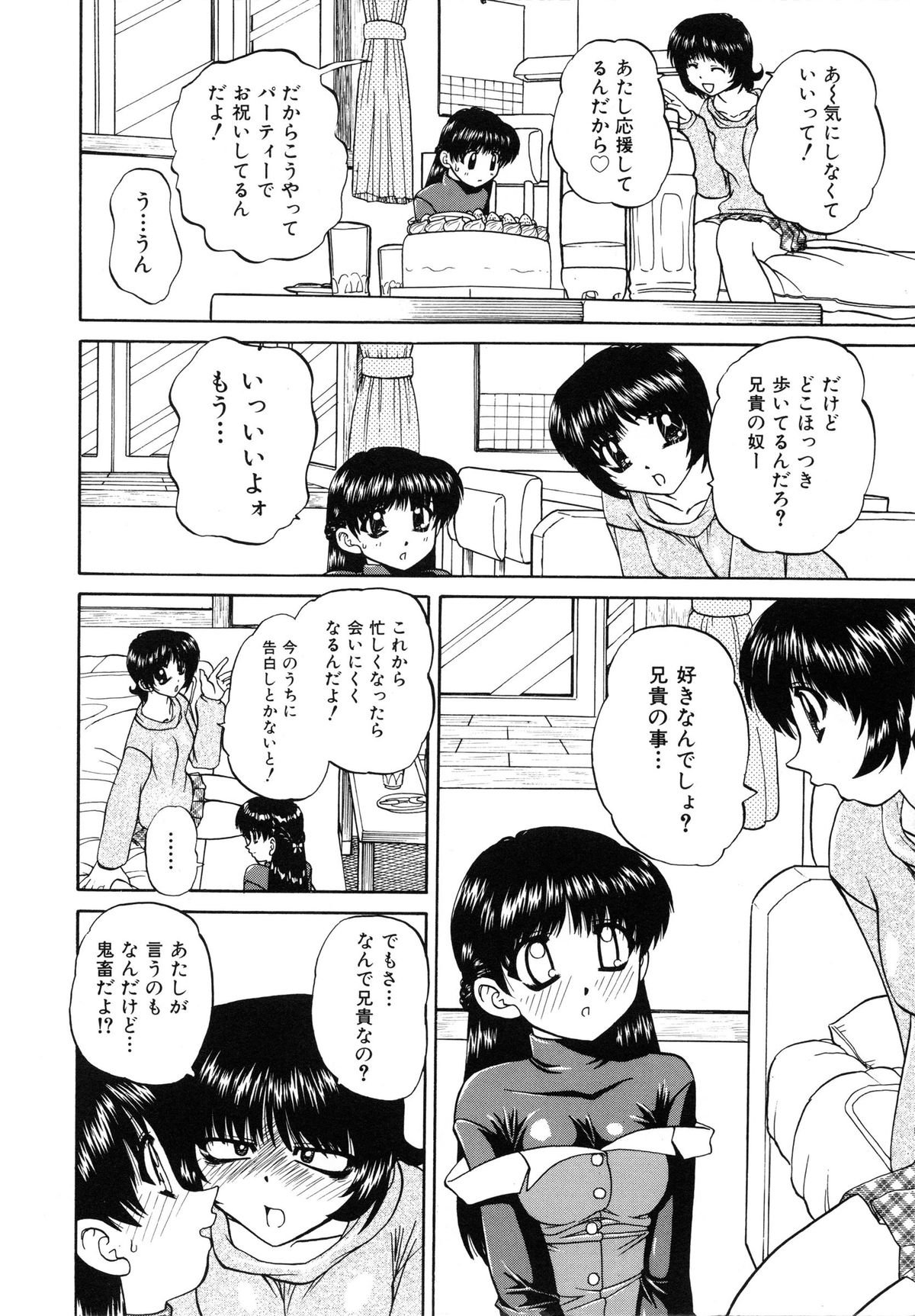 Himitsu no Kanzume page 9 full