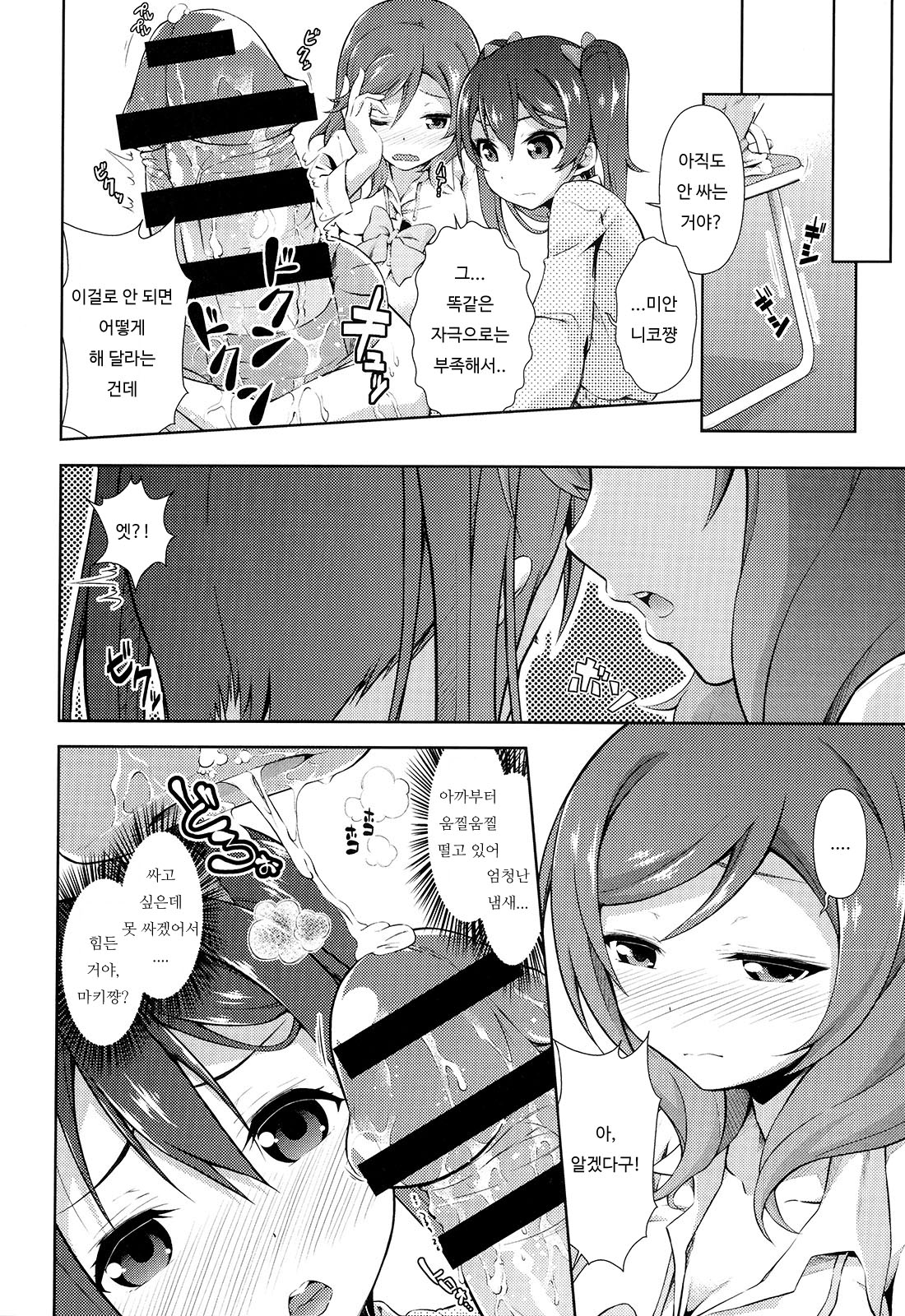 Love Linve! 3 - Nikochin chu→doku page 10 full