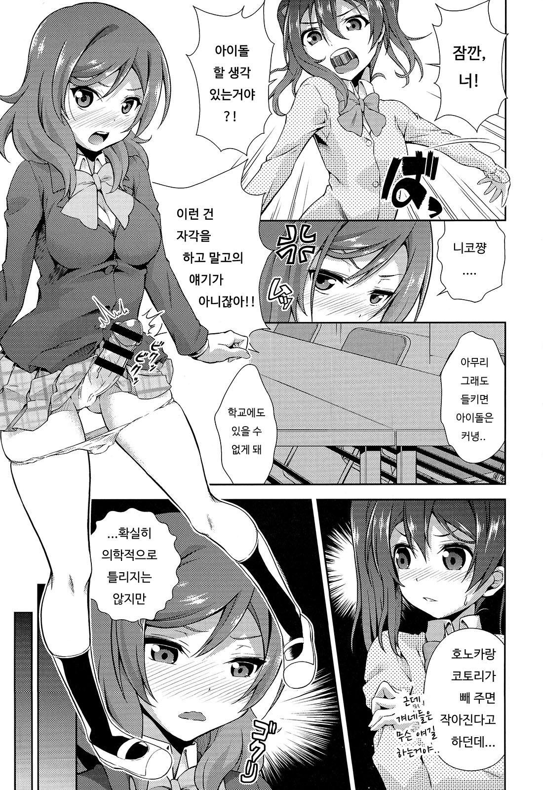 Love Linve! 3 - Nikochin chu→doku page 3 full
