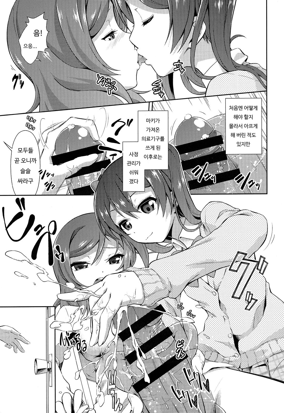 Love Linve! 3 - Nikochin chu→doku page 5 full