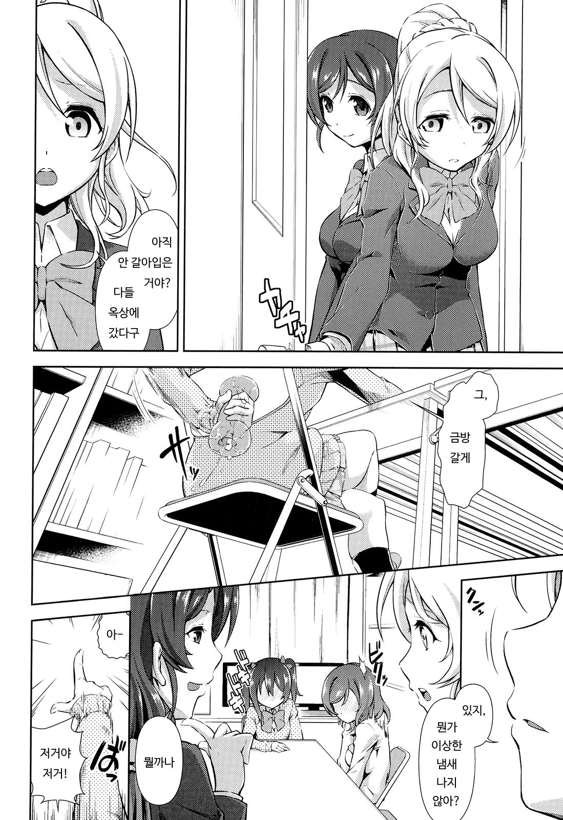 Love Linve! 3 - Nikochin chu→doku page 6 full