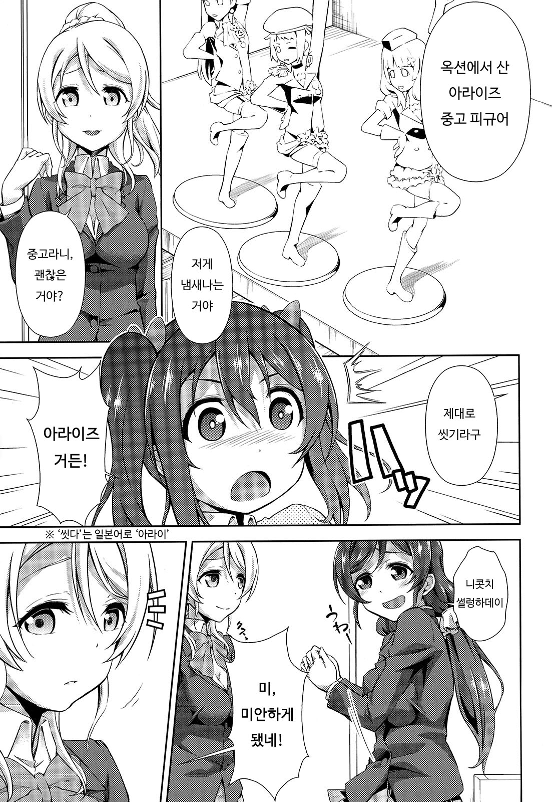 Love Linve! 3 - Nikochin chu→doku page 7 full
