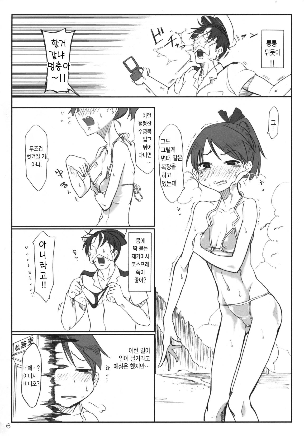 Kandy doll collection Shiki Nami page 5 full
