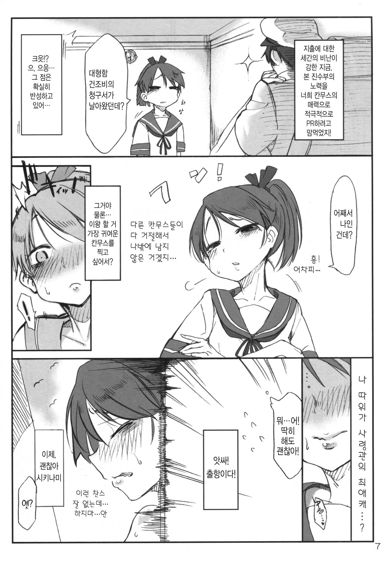 Kandy doll collection Shiki Nami page 6 full
